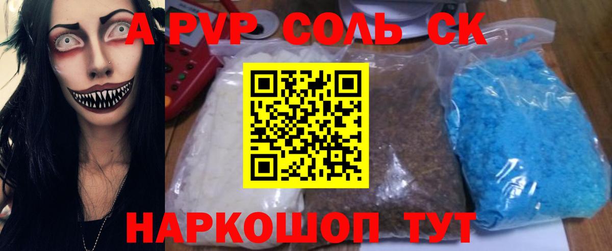 Альфа ПВП кристаллы  А ПВП Crystall  A PVP СК  Alpha PVP  Холмск  Вход с VPN 