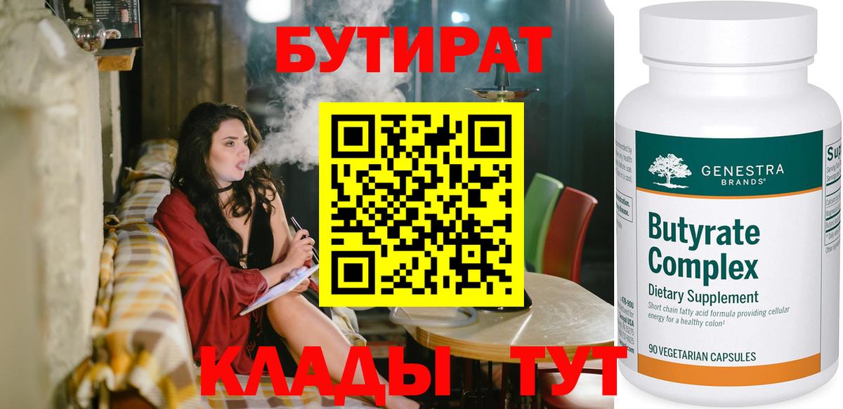 БУТИРАТ оксибутират Холмск