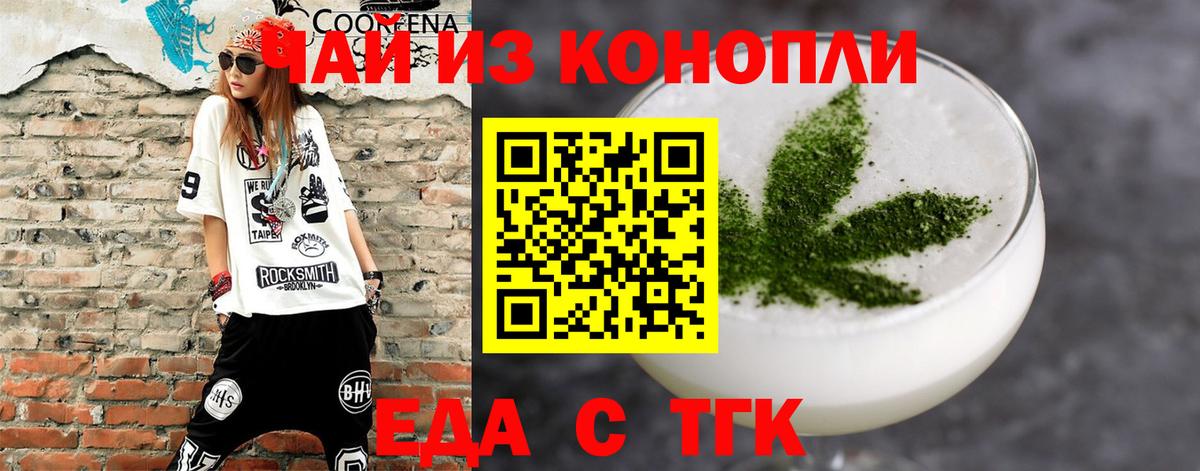 Еда ТГК марихуана  Вход с VPN  Холмск 