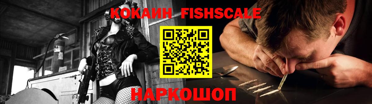 Холмск  КОКАИН VHQ  КОКАИН Fish Scale  Вход с VPN 