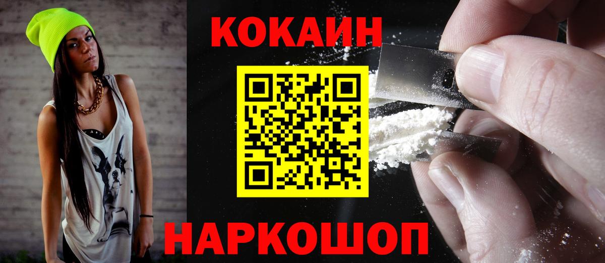 Кокаин Fish Scale Холмск