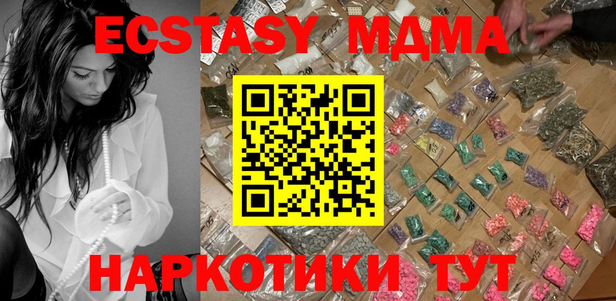МДМА VHQ  МДМА кристаллы  Вход с VPN  Холмск 