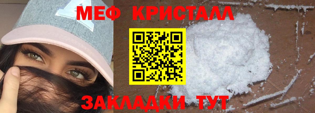МЕФ кристаллы  Вход с VPN  МЕФ VHQ  Холмск 
