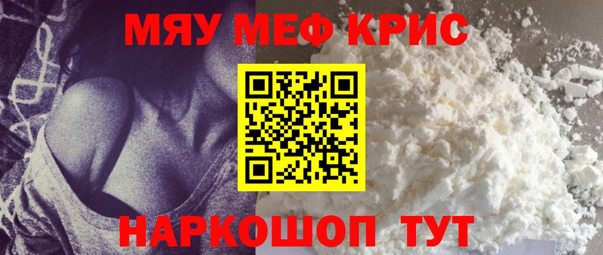 Меф кристаллы Холмск