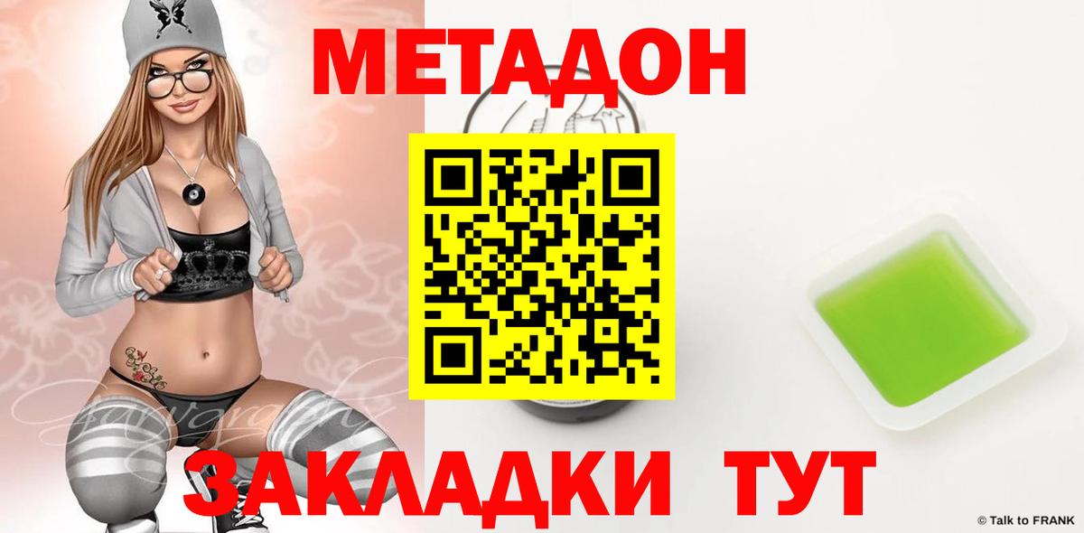 МЕТАДОН мёд Холмск