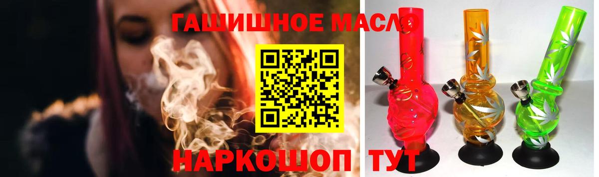 Холмск  ТГК концентрат  Вход с VPN  ТГК гашишное масло 